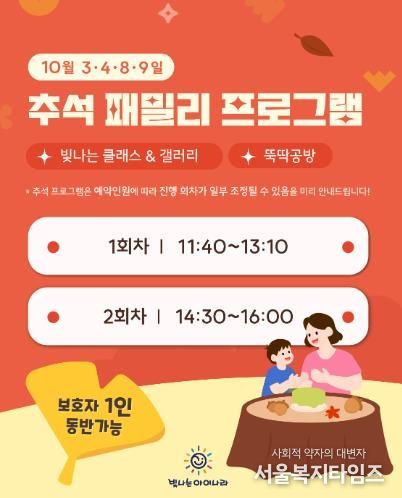 광주광역시동구 추석 맞아 특별 가족 프로그램 10월 3·4·8·9일 운영