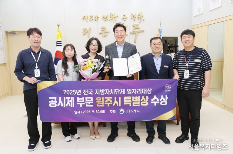 2025.10.01. 전국 지방자치단체 일자리대상 공시제 부문 원주시 특별상 수상