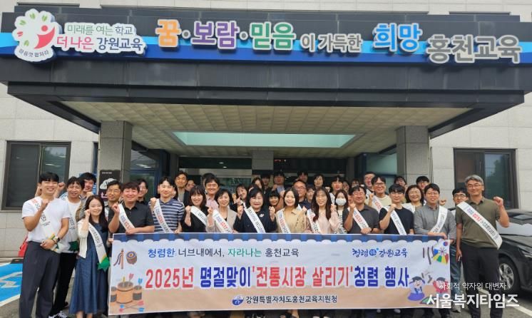 홍천교육지원청, 명절맞이 전통시장 살리기 청렴 행사 실시