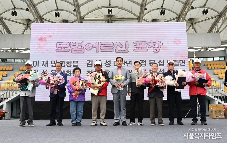 제29회 노인의 날 기념식 및 제14회 어르신 한마당 체육대회