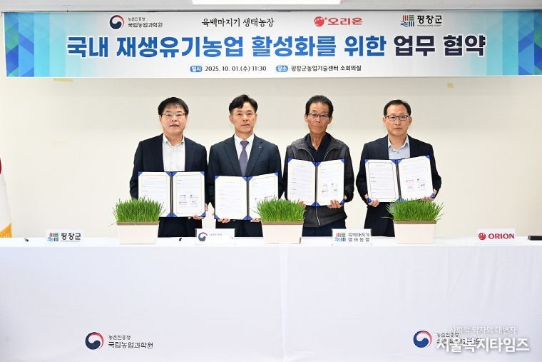 평창군-농촌진흥청-오리온-육백마지기 농장과 업무협약