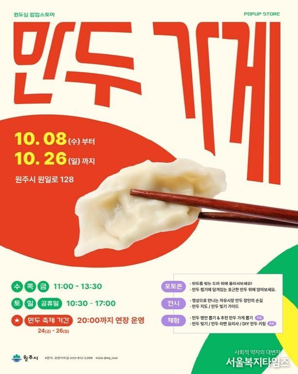 만두가게 팝업스토어 안내문