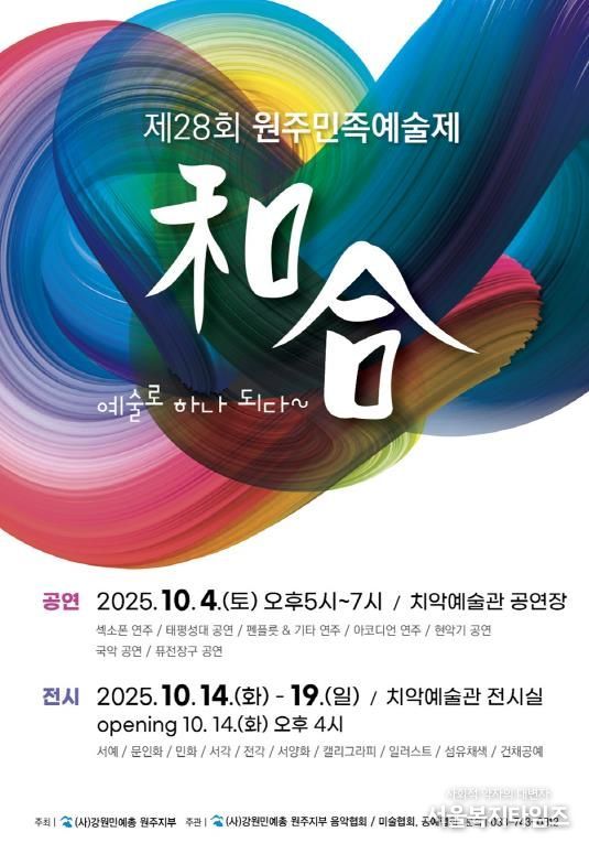 제28회 원주민속예술제 안내문