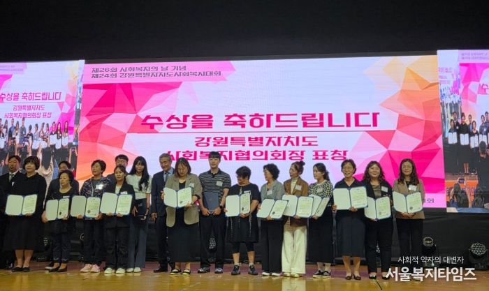 삼척시사회복지협의회, 복지대회