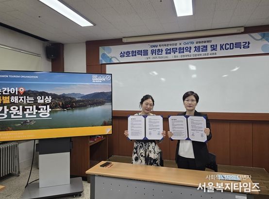 강원관광재단 글로벌마케팅실-강원대학교 독어독문학전공 업무협약