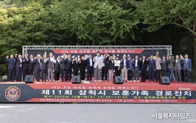 제11회 삼척시 보훈가족 경로잔치