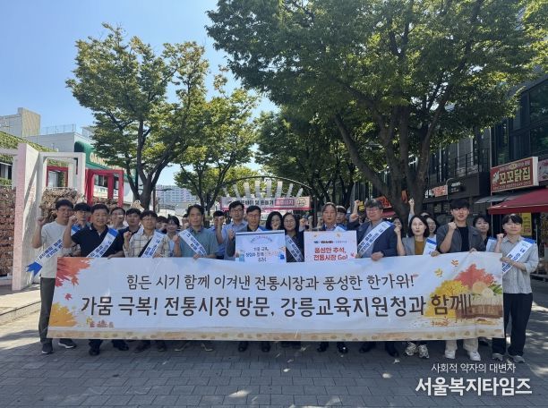 강릉교육지원청, 전통시장 방문으로 소통과 지역경제 살리기 나서