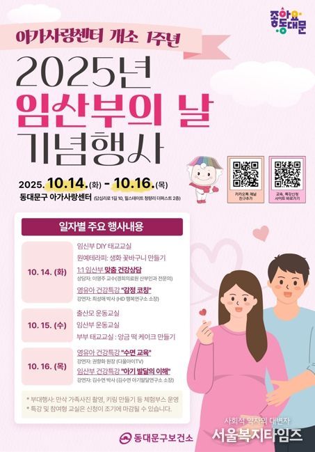 동대문구, 14~16일 임산부의 날 기념행사 개최