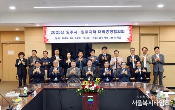 원주시, 지역 대학 총장협의회와 간담회