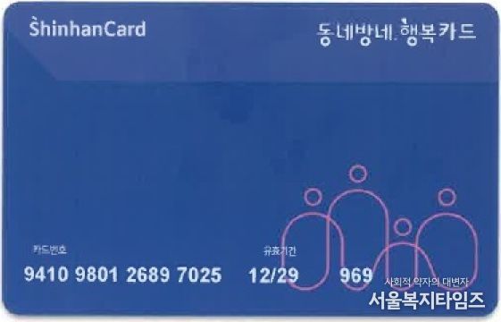 결식 우려 아동에게 제공되는 명절 급식카드 ‘동네방네 행복카드’