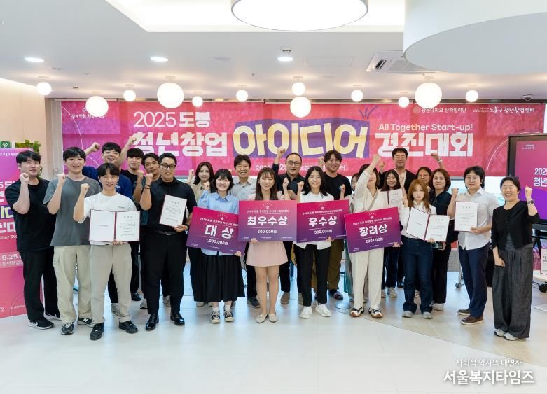 도봉구 청년창업센터 경진대회 수상자와 참여자들이 단체 사진을 찍고 있다