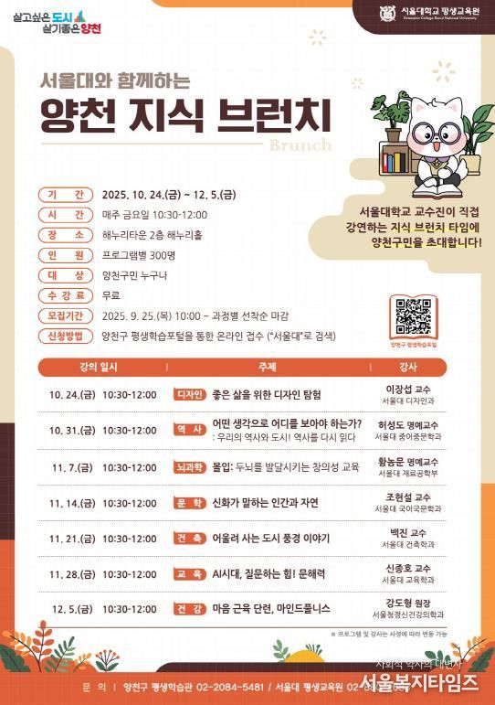 양천구, 서울대와 함께하는 '양천지식 브런치' 홍보 포스터