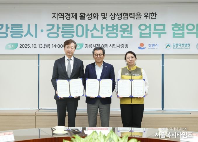 강릉아산병원, 지역 상생 업무협약 체결