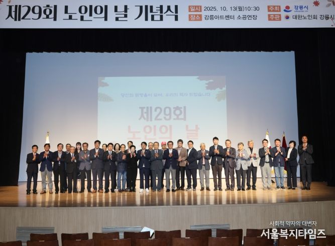 제29회 노인의 날 기념식