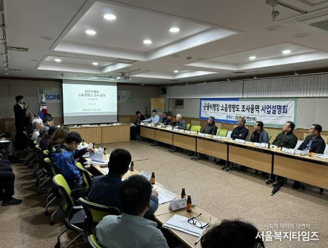 양구비행장 소음영향도 조사 용역 설명회 개최