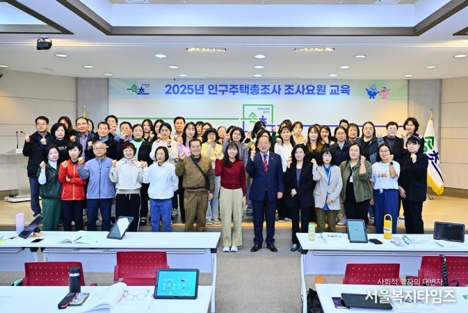 2025년 인구주택총조사 조사요원 교육