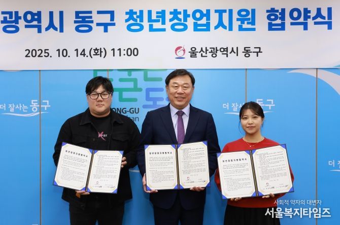 동구는 14일 구청장실에서 김종훈 동구청장과 청년창업자 모아라면땅 김보예 대표 및 보컬라운지 실용음악학원 이형도 대표가 참석해 창업지원 협약식을 체결하고 기념촬영을 하고 있다.