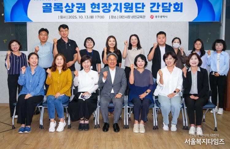 골목현장지원단 간담회