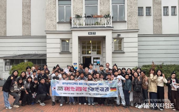 광주시교육청, 독일 베를린서 ‘수업 교류’ 프로그램 운영