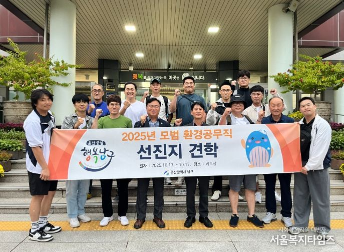 2025년 모범 환경공무직 해외 선진지 견학