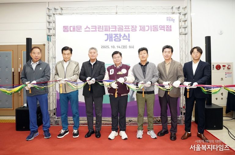 '동대문 스크린파크골프장 제기동역점' 개장식 기념촬영