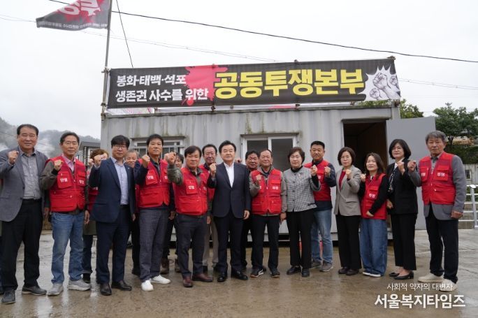 태백시의회, 생존권 사수를 위한 봉화·태백·석포 공동투쟁본부 방문