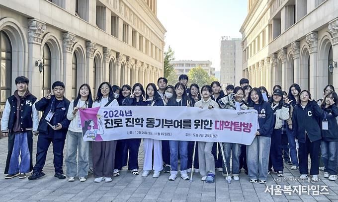도봉구 청소년들이 지난해 떠난 대학탐방지에서 단체 사진을 찍고 있다.