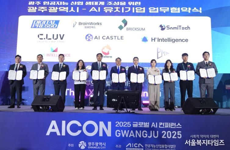 광주형 인공지능(AI) 비즈니스 328~337번째 업무협약