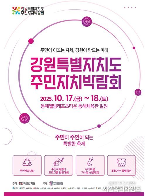 주민자치박람회 포스터