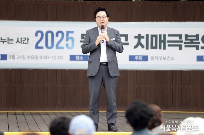 박일하 동작구청장이 지난 9월, ‘2025 동작구 치매극복의 날 기념행사’에 참석해 인사말을 하고 있다.