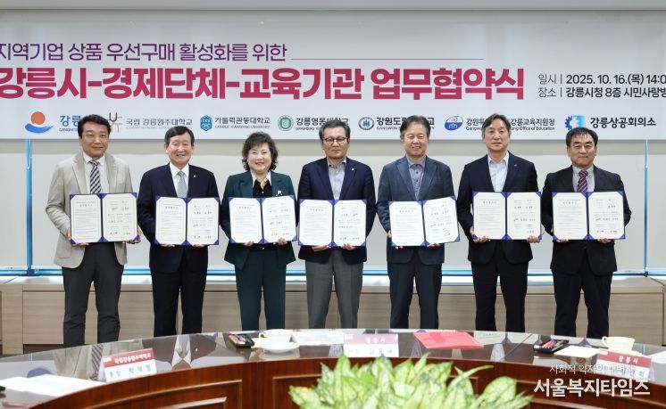 강릉시, 공공기관 협력 지역상품 우선구매 협약 체결