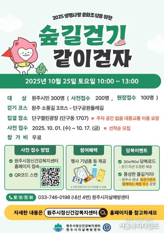 숲길걷기 ‘같이걷자’ 안내문