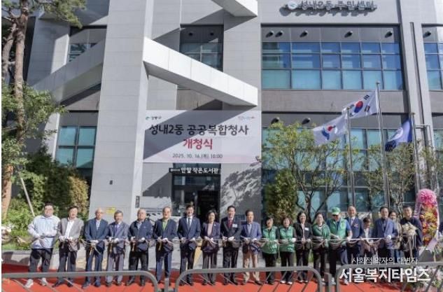 성내2동주민센터 개청식 모습