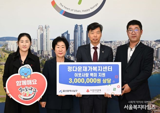 정다운재가복지센터, 이웃돕기 백미 100포(300만 원 상당) 전달