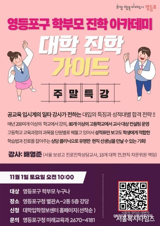 대학 진학 가이드 아카데미 주말특강 홍보 포스터