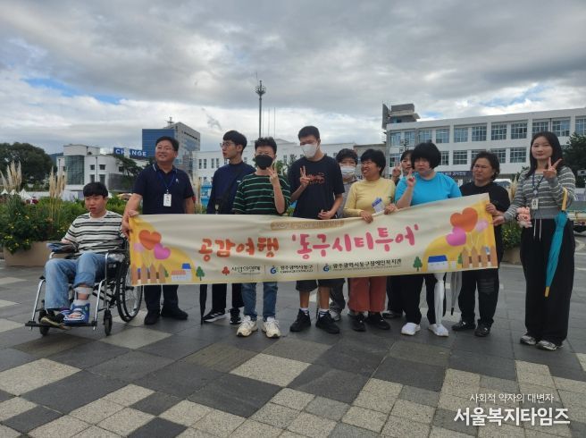 장애인 공감여행 ‘동구시티투어’ 성료