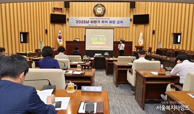 광주 서구의회, ‘폭력 없는 조직문화’ 조성을 위한 교육 실시