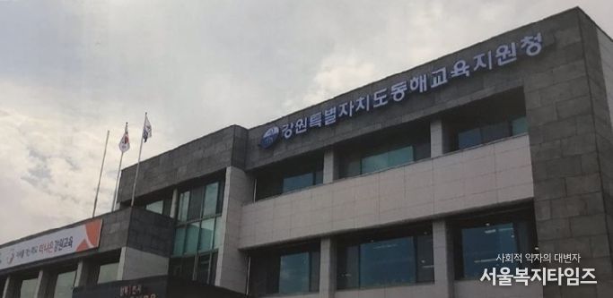 동해교육지원청