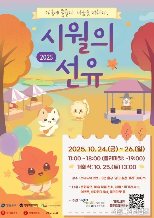 2025 시월의 선유 홍보 포스터