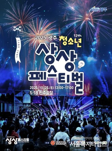 포스터_광주청소년상상페스티벌