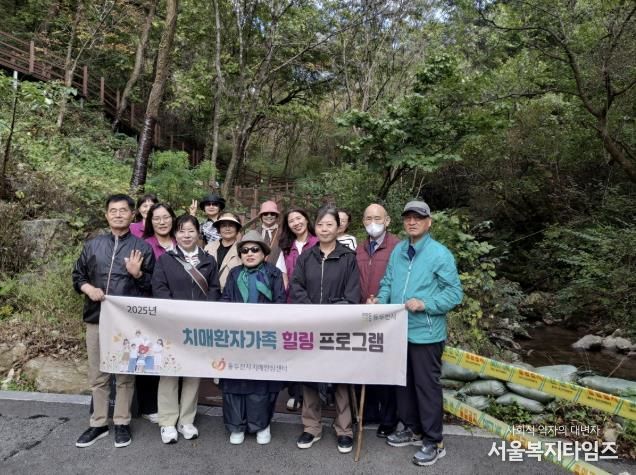 동두천시치매안심센터, 치매 및 경도인지장애 환자 가족을 위한 산림치유 힐링 프로그램 운영