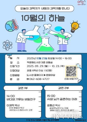 책정원, 과학 강연 ‘10월의 하늘’ 운영