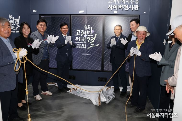 광산구가 지난 20일 월곡고려인문화관 결에서 고려인 역사유물 사이버전시관 개관식을 열었다.