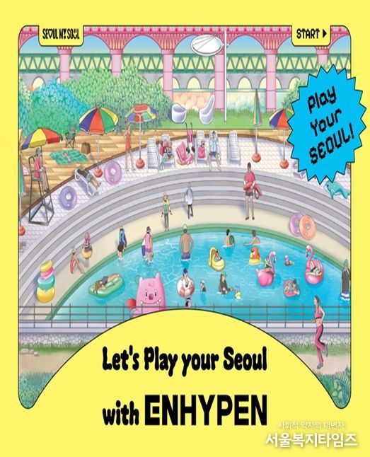 'Let`s Play your Seoul with ENHYPEN' 팝업 키비주얼