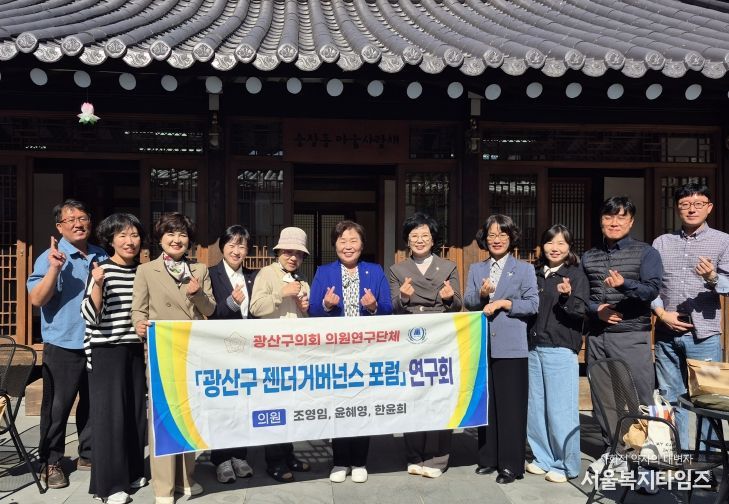 광산구의회 의원연구단체, ‘젠더거버넌스’ 구축 위한 현장 방문