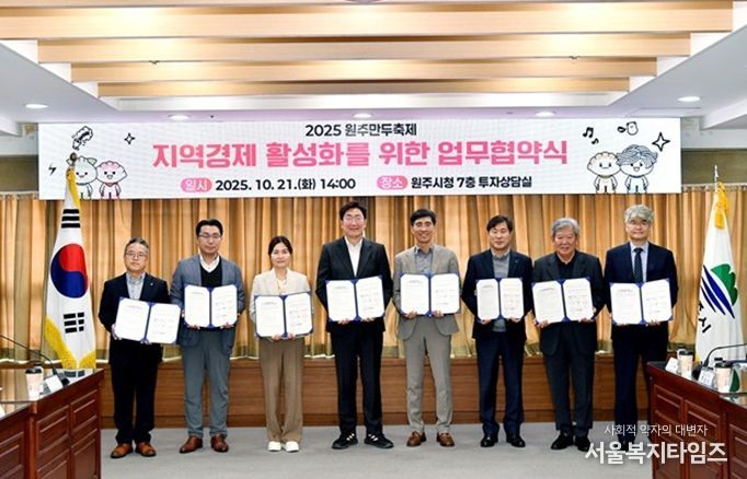 2025 원주만두축제, 지역경제 활성화 업무협약 체결