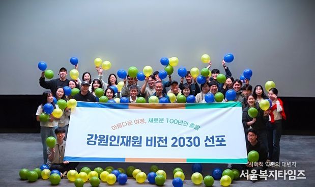 비전 2030' 선포 설립 50주년