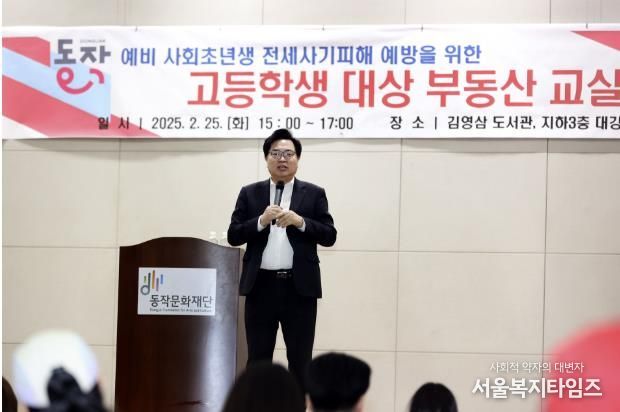 박일하 동작구청장이 지난 2월, 전세사기 피해 예방을 위한 한