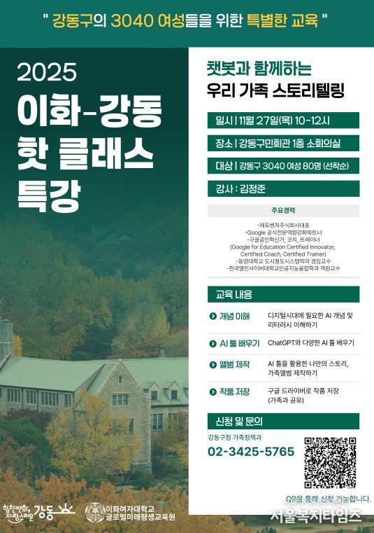 이화·강동핫클래스 특강 홍보물