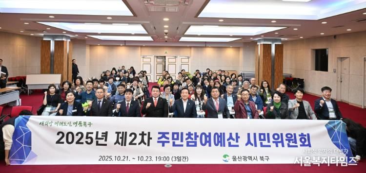 북구, 주민참여예산 시민위원회 개최